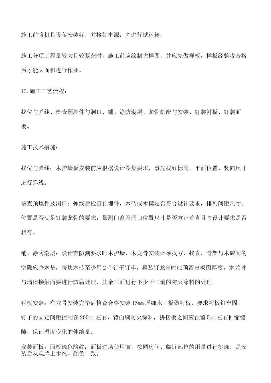 装饰板墙面施工工艺_第3页