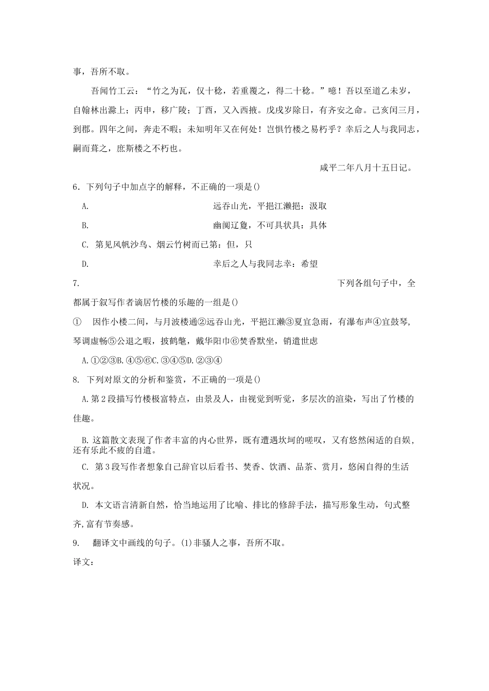 《黄州新建小竹楼记》习题1_第2页