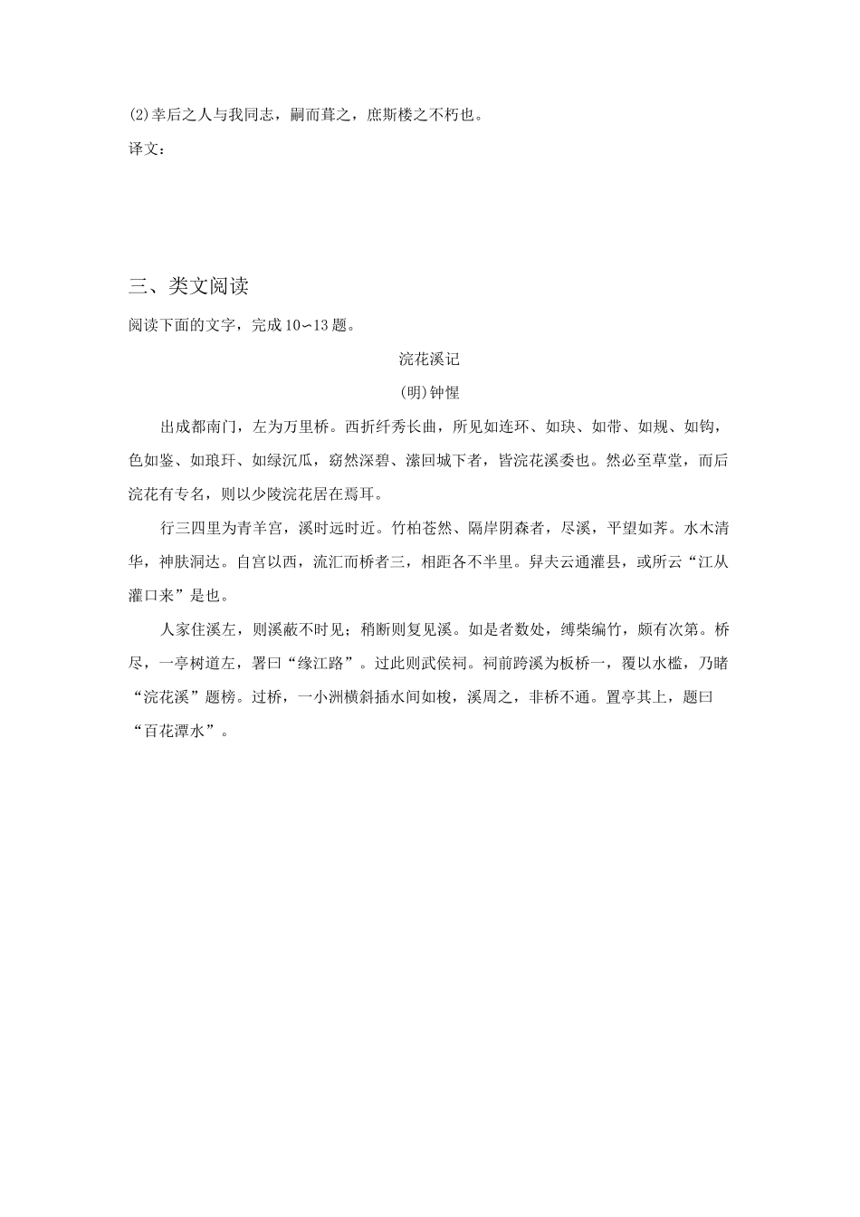 《黄州新建小竹楼记》习题1_第3页