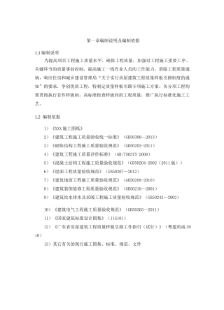最标准的样板施工方案-绝对经典