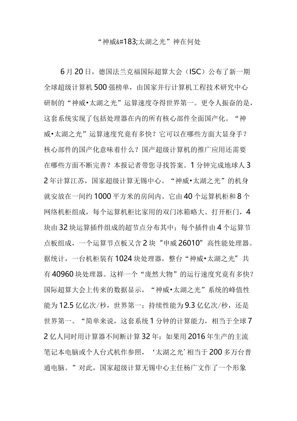 “神威太湖之光”神在何处_第1页