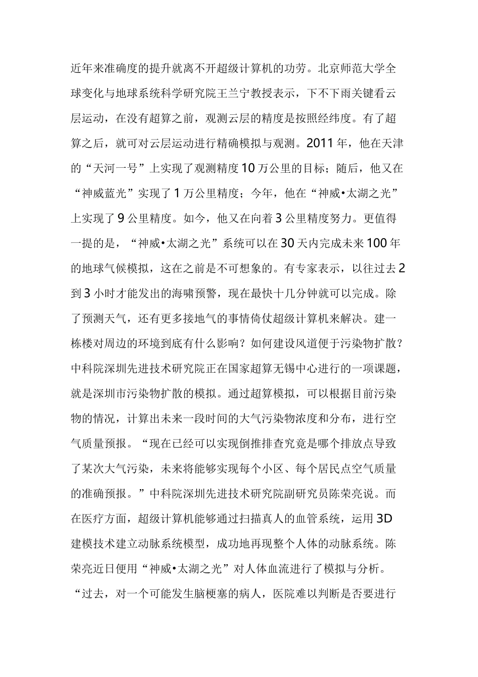 “神威太湖之光”神在何处_第3页