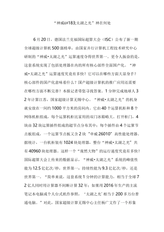 “神威太湖之光”神在何处