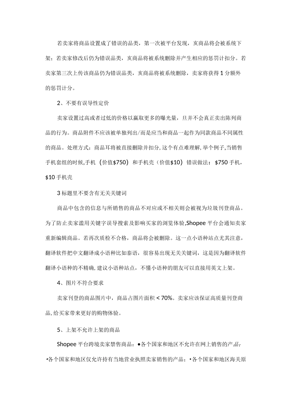 Shopee平台规则之店铺关联及产品禁卖下架_第2页