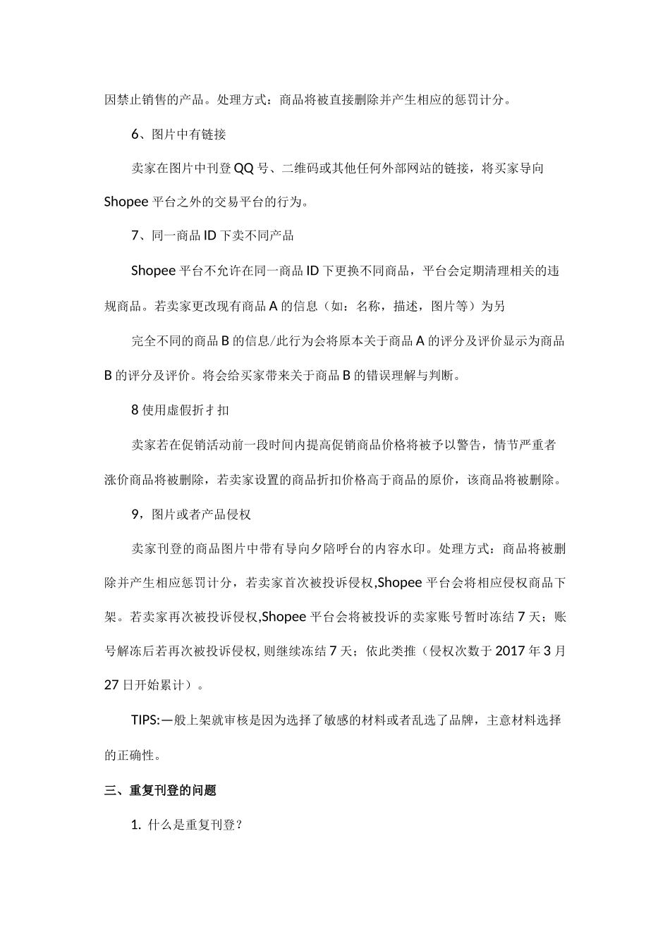 Shopee平台规则之店铺关联及产品禁卖下架_第3页