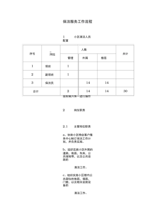 保洁服务工作流程图