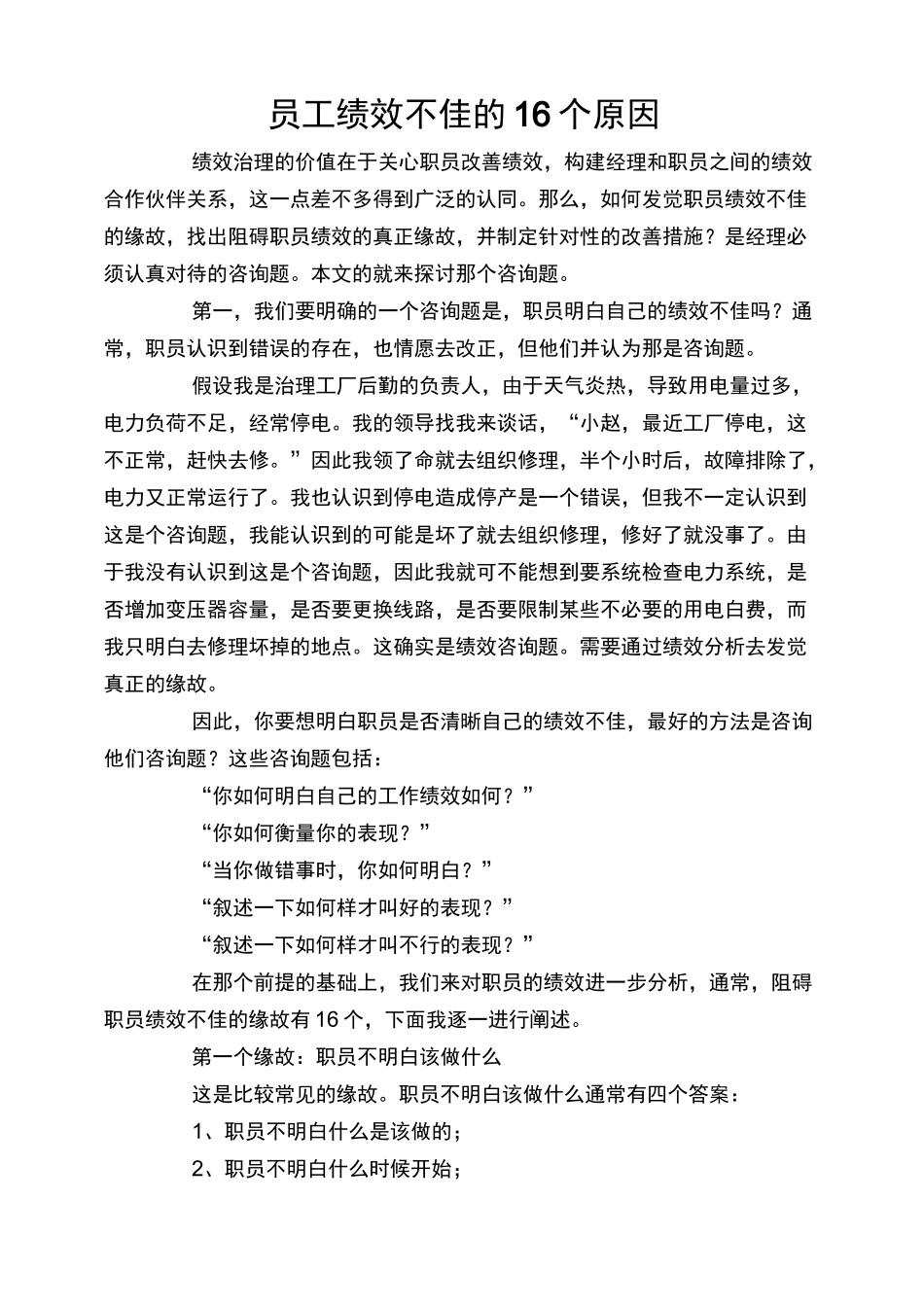 员工绩效不佳的16个原因_第1页
