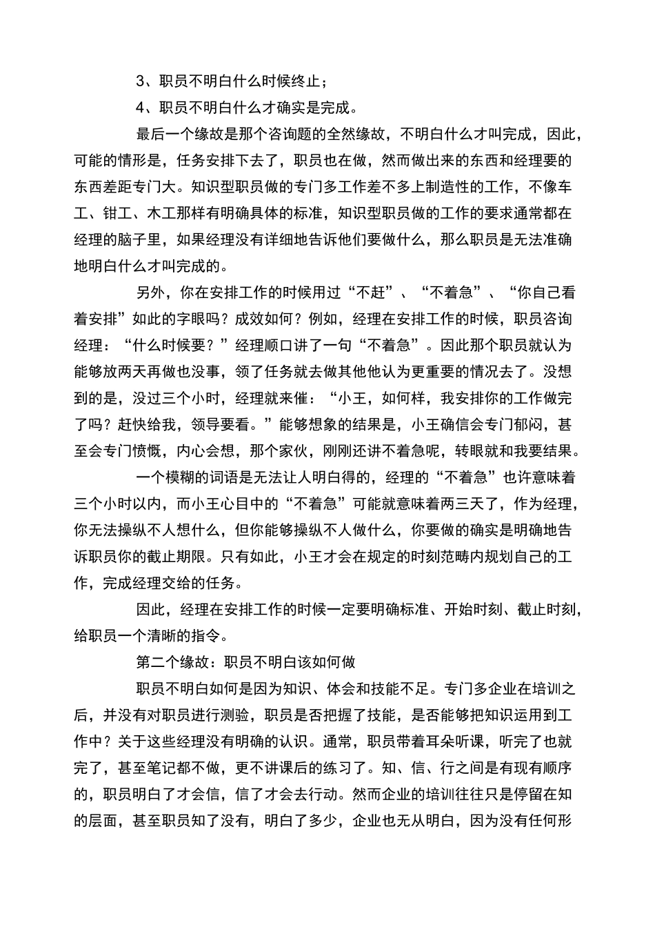 员工绩效不佳的16个原因_第2页