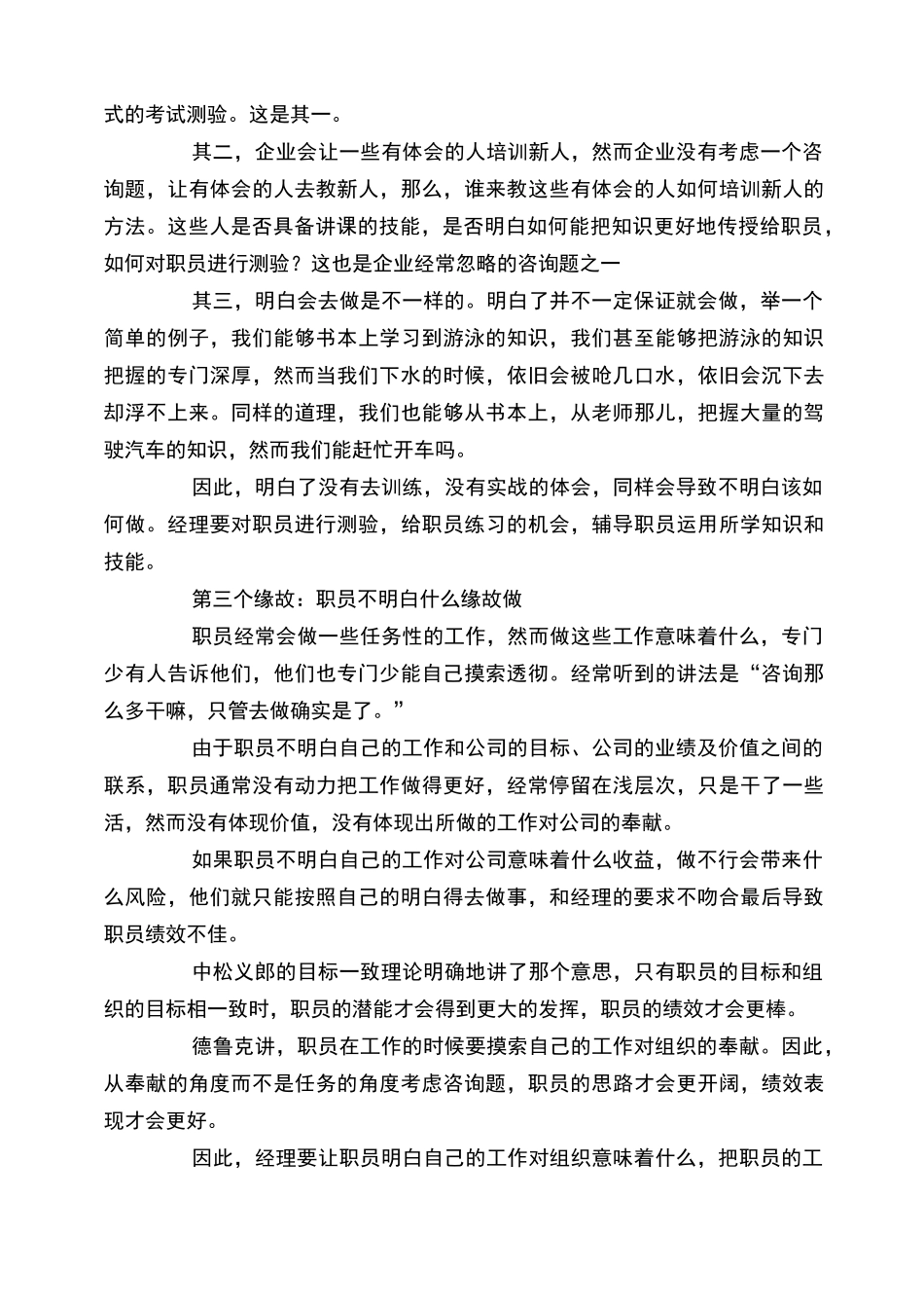 员工绩效不佳的16个原因_第3页