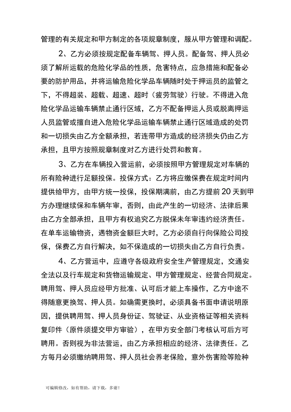合作经营车辆协议(危险品)_第2页