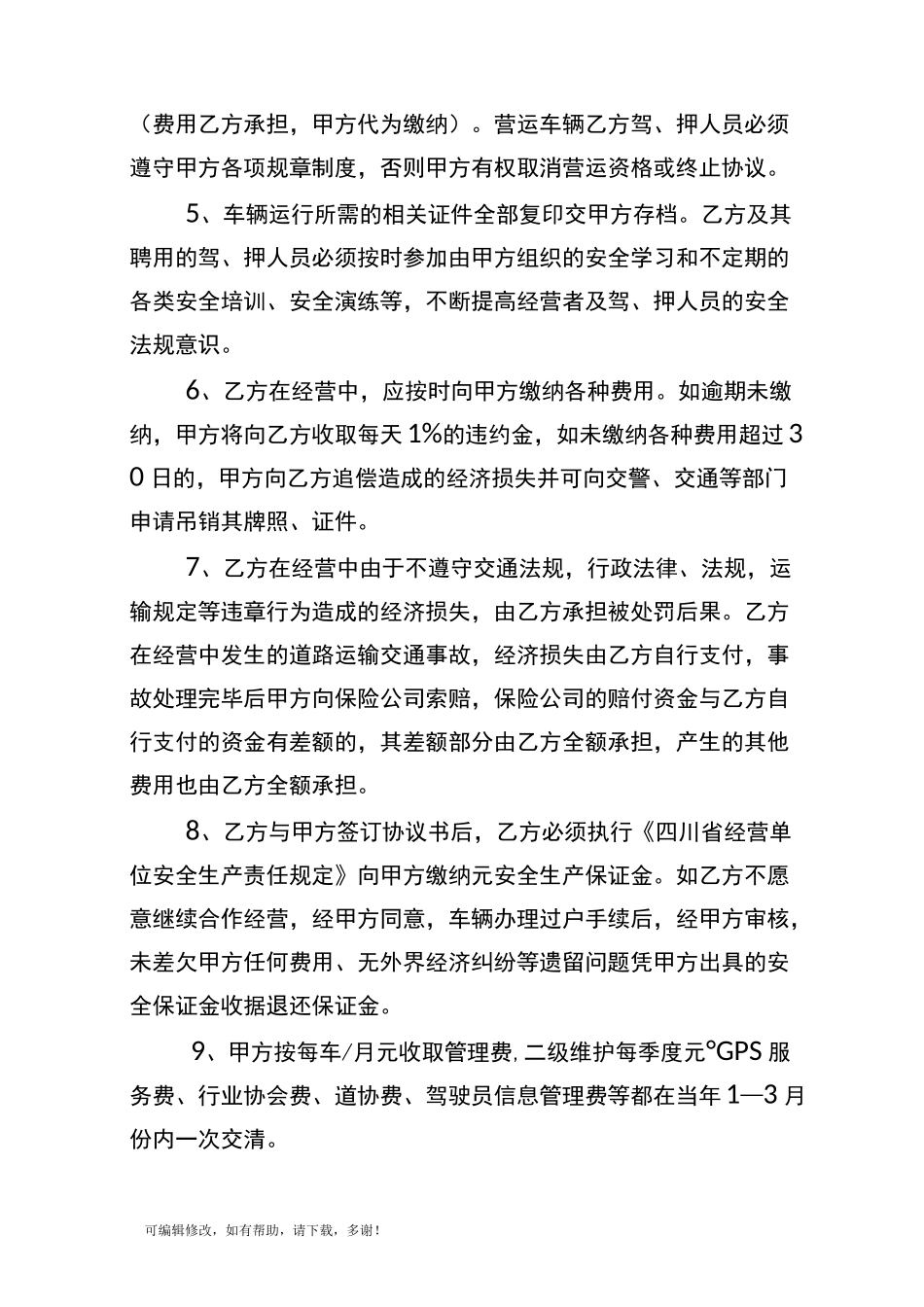 合作经营车辆协议(危险品)_第3页