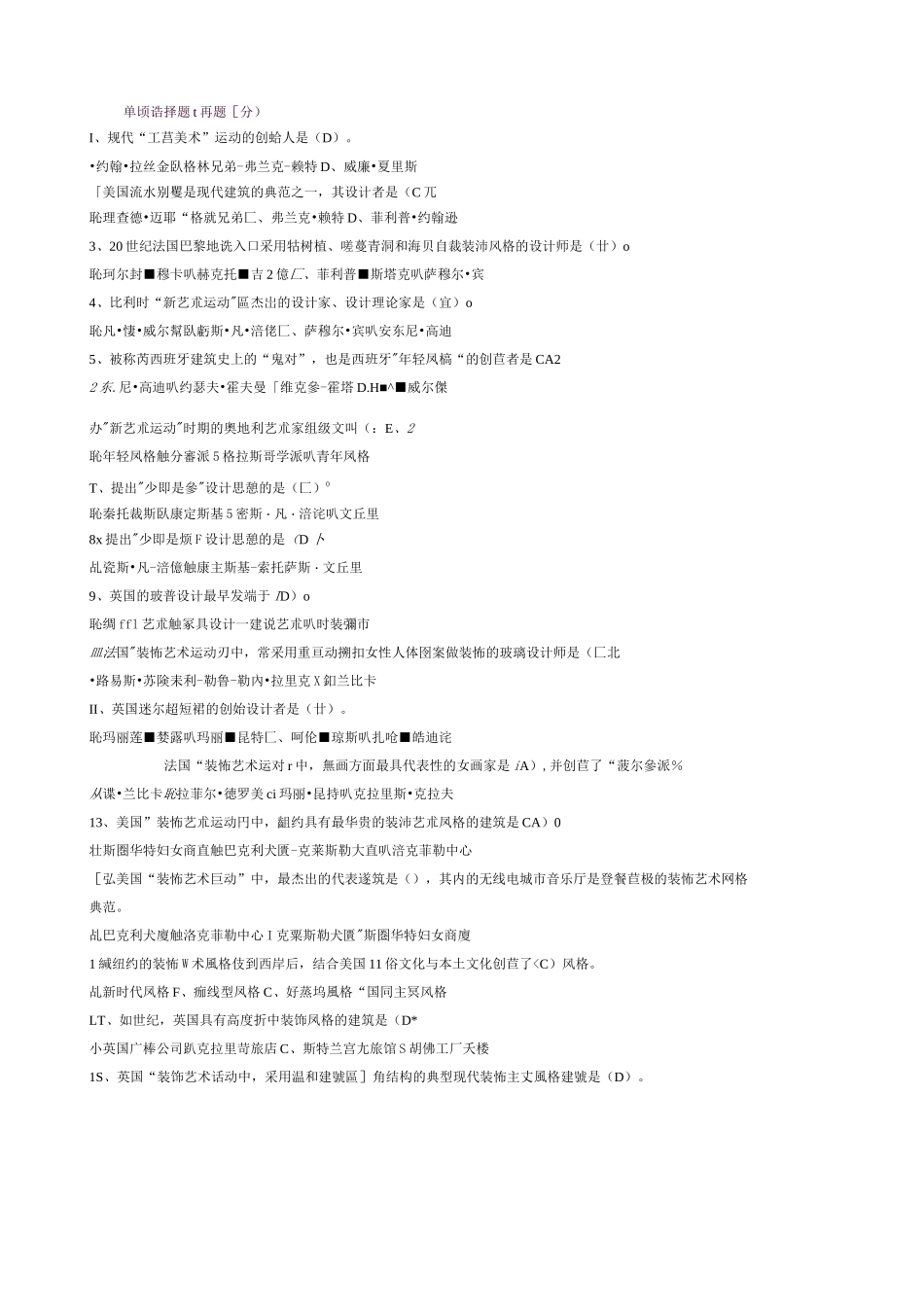 【自考复习资料】05424现代设计史(考试必备)_第1页