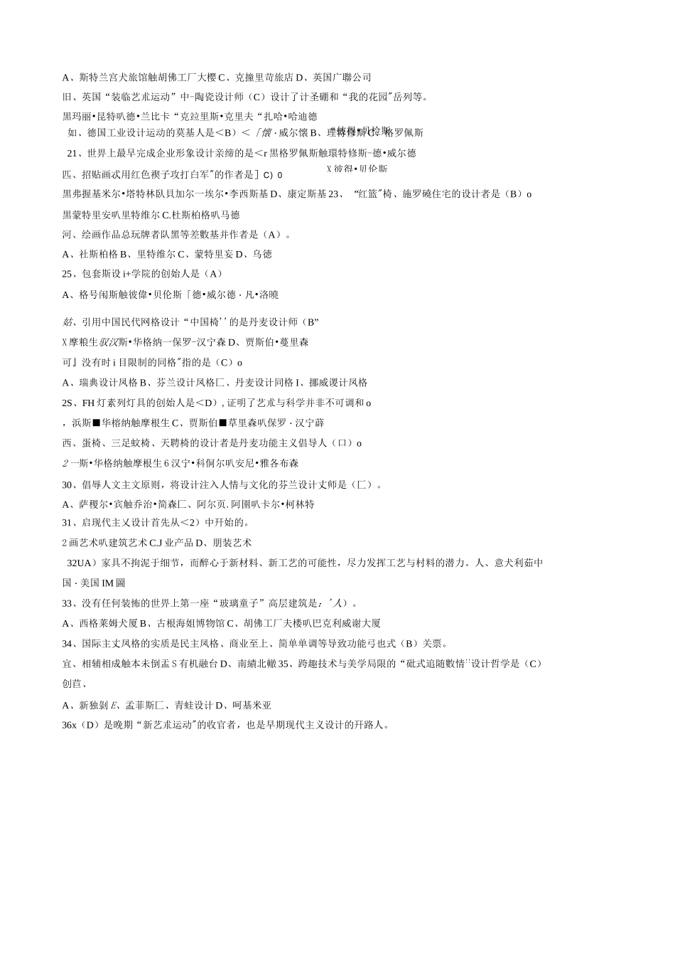 【自考复习资料】05424现代设计史(考试必备)_第2页