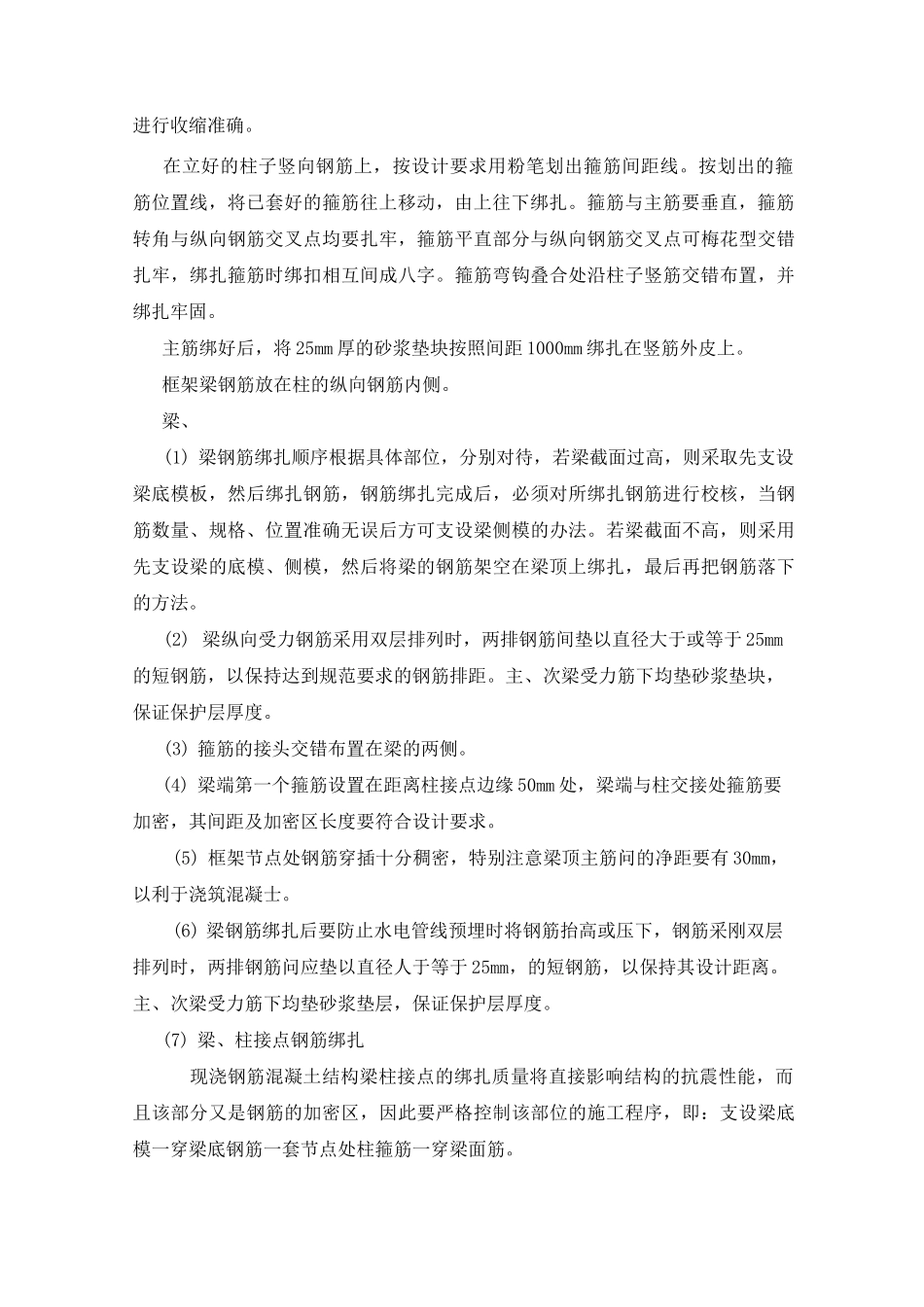 园林景观建筑施工方案_第2页