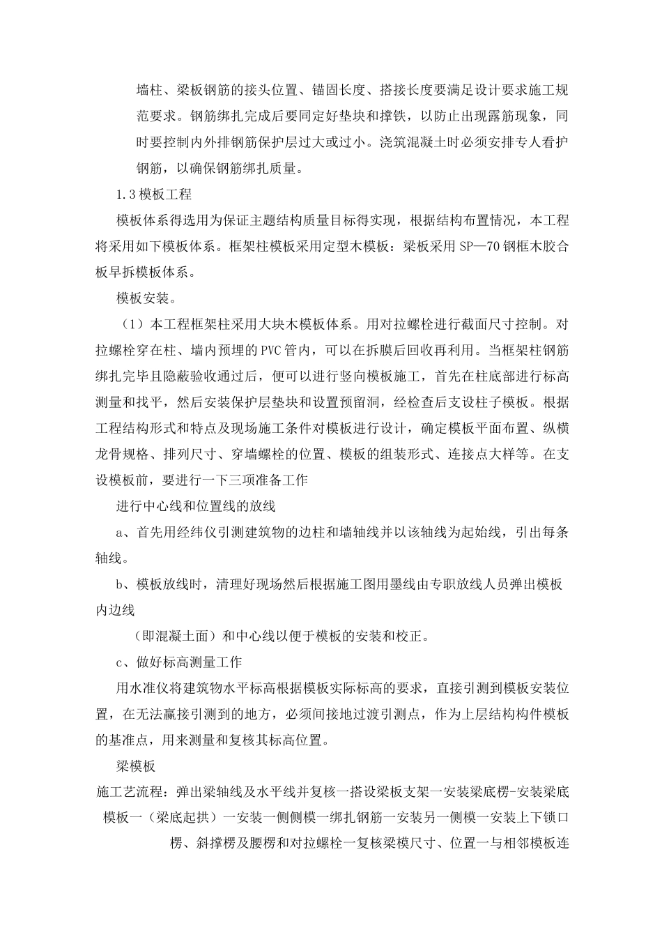 园林景观建筑施工方案_第3页