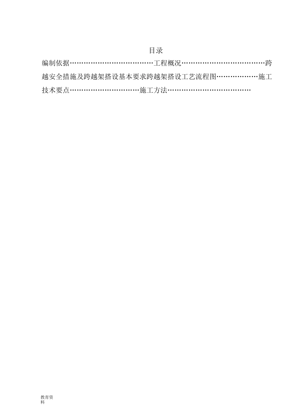 110kV线路跨越施工组织设计_第2页