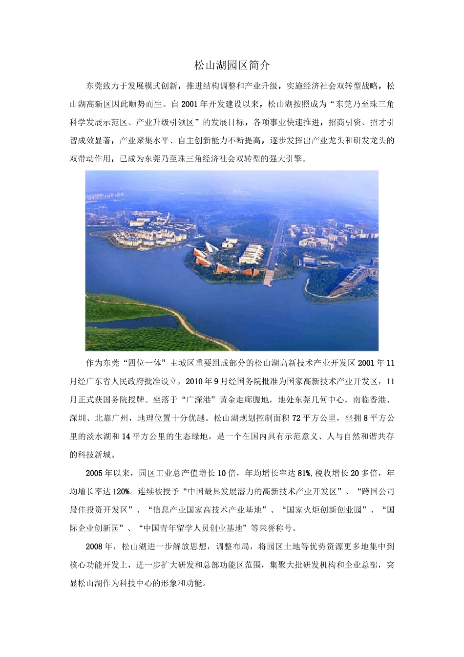 松山湖园区简介_第1页