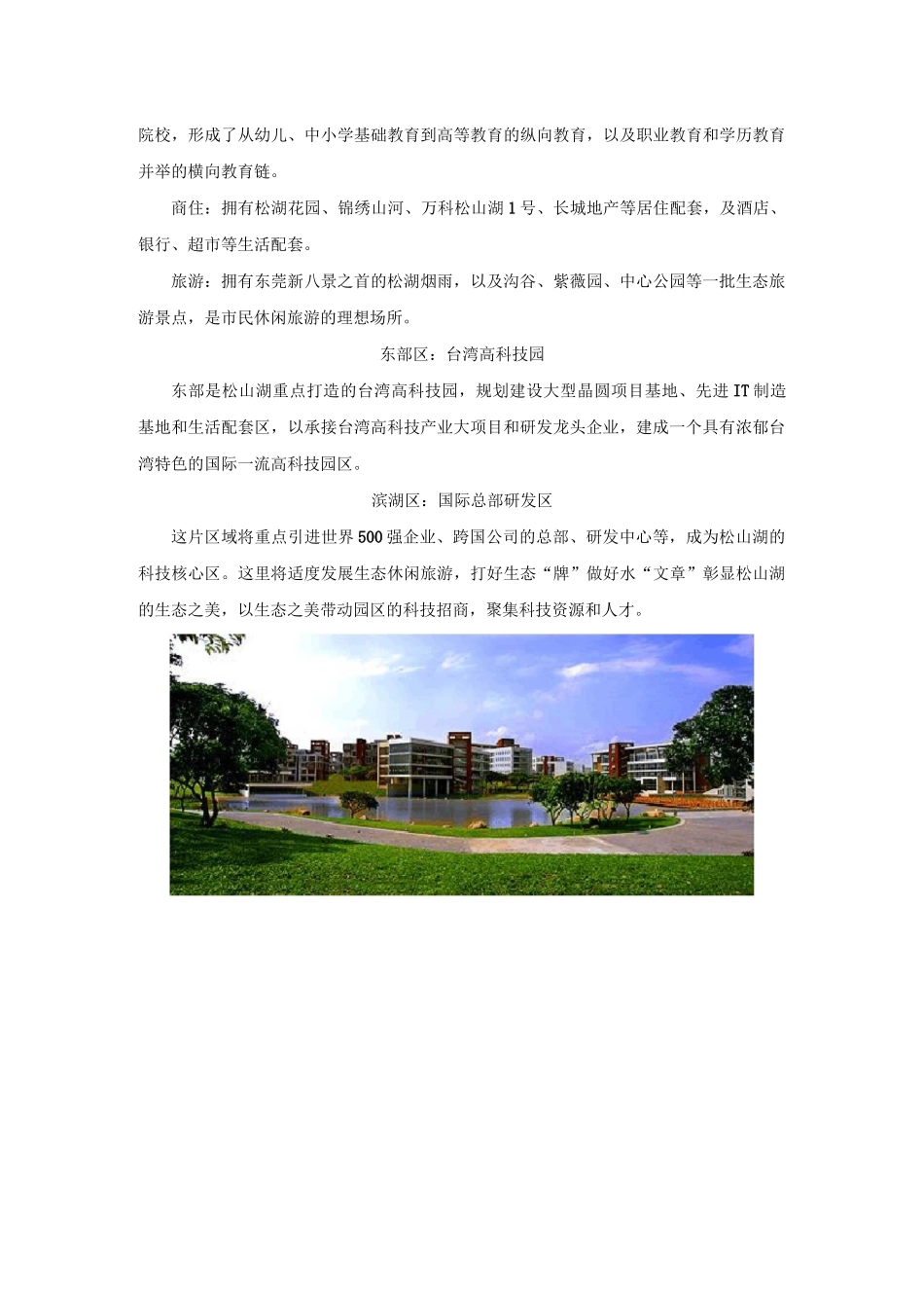 松山湖园区简介_第3页