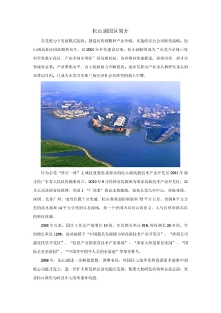 松山湖园区简介