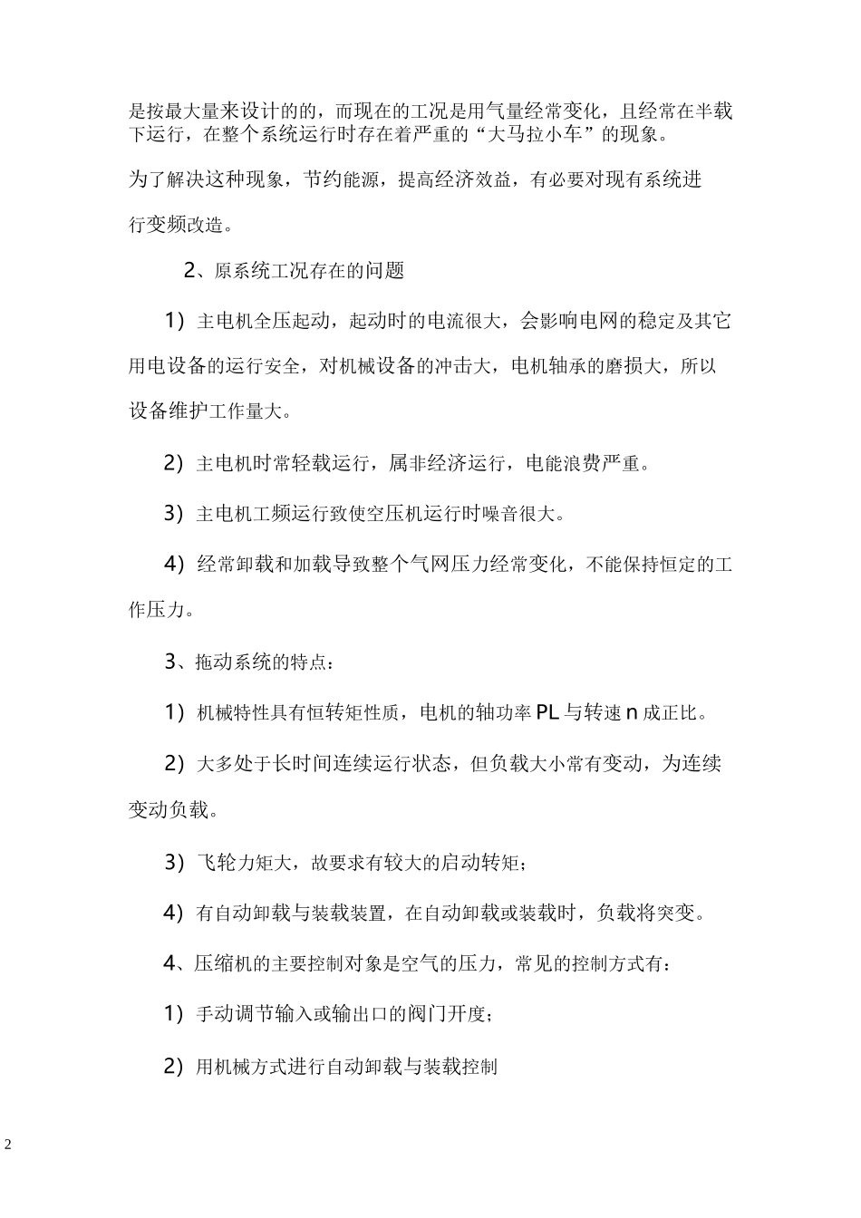 空压机变频改造技术方案_第2页