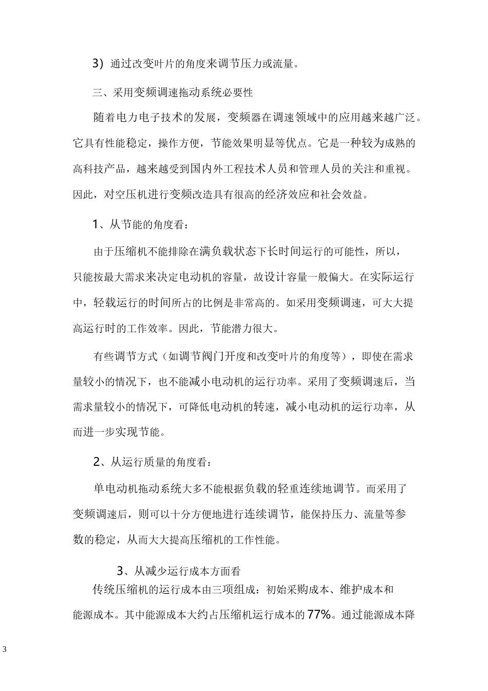 空压机变频改造技术方案_第3页