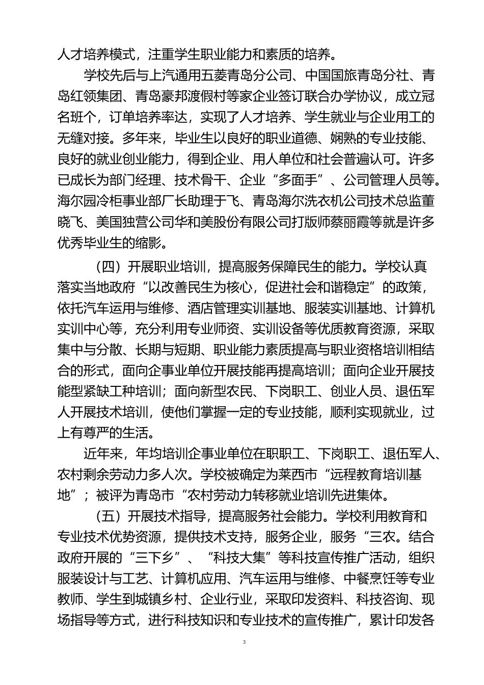 办好特色职业学校 服务当地经济起色_第3页