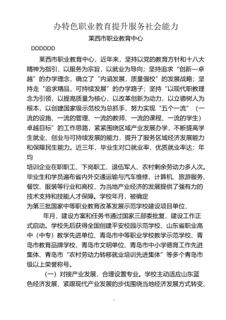 办好特色职业学校 服务当地经济起色