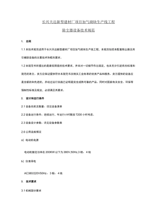除尘设备技术规范