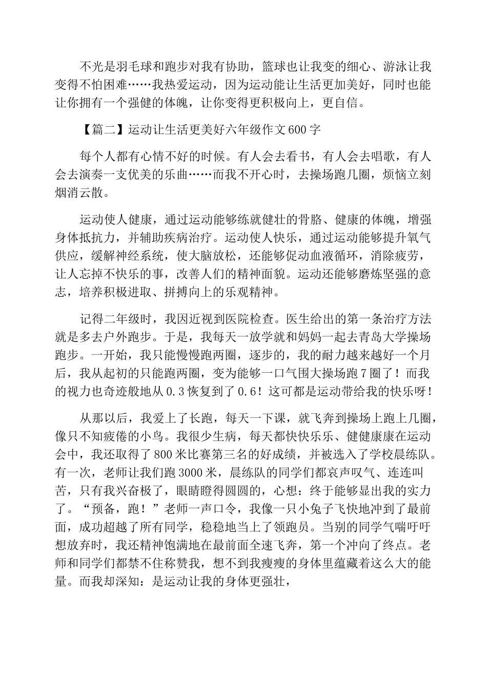 运动让生活更美好六年级作文600字5篇_第2页