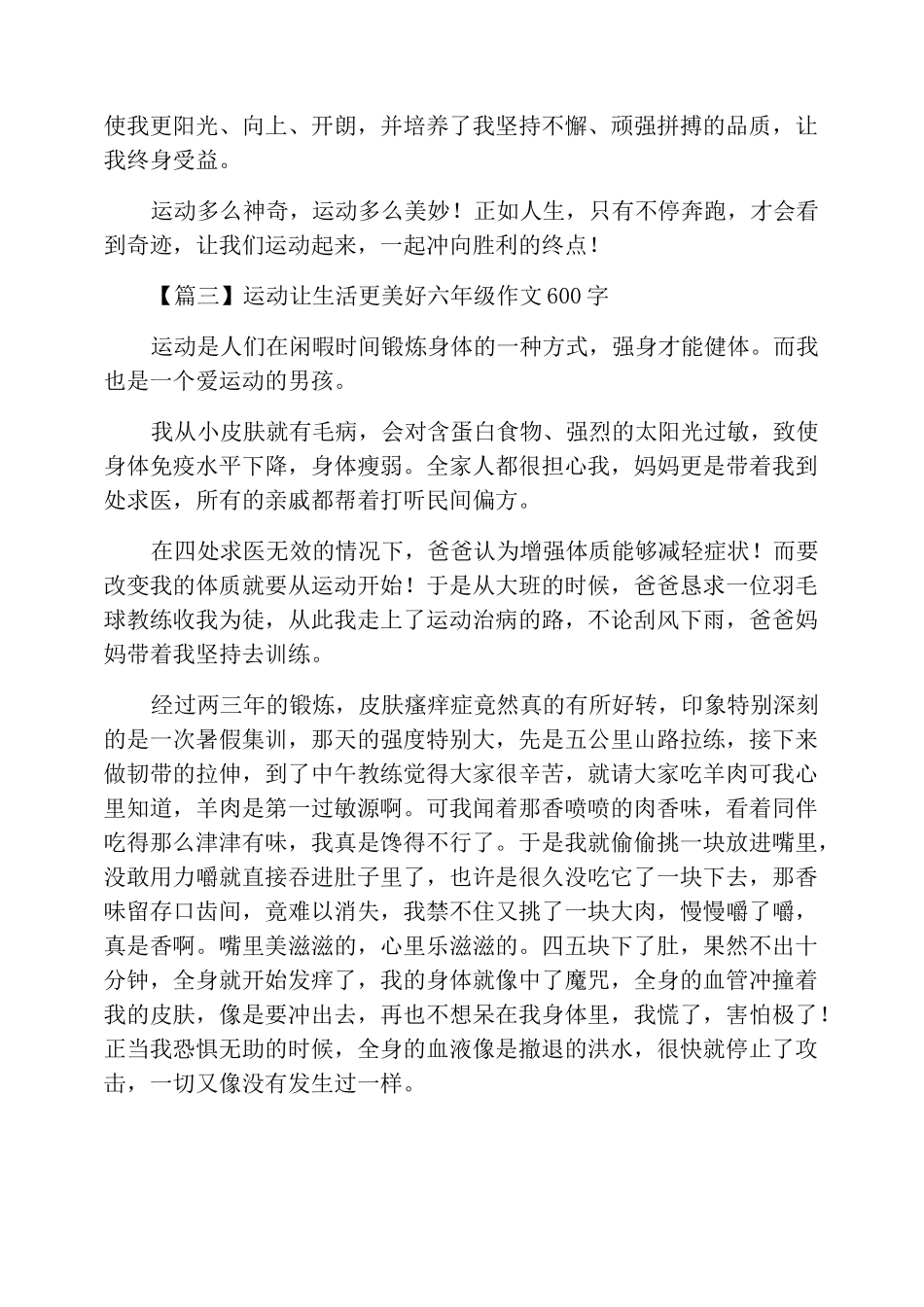 运动让生活更美好六年级作文600字5篇_第3页