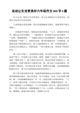 运动让生活更美好六年级作文600字5篇