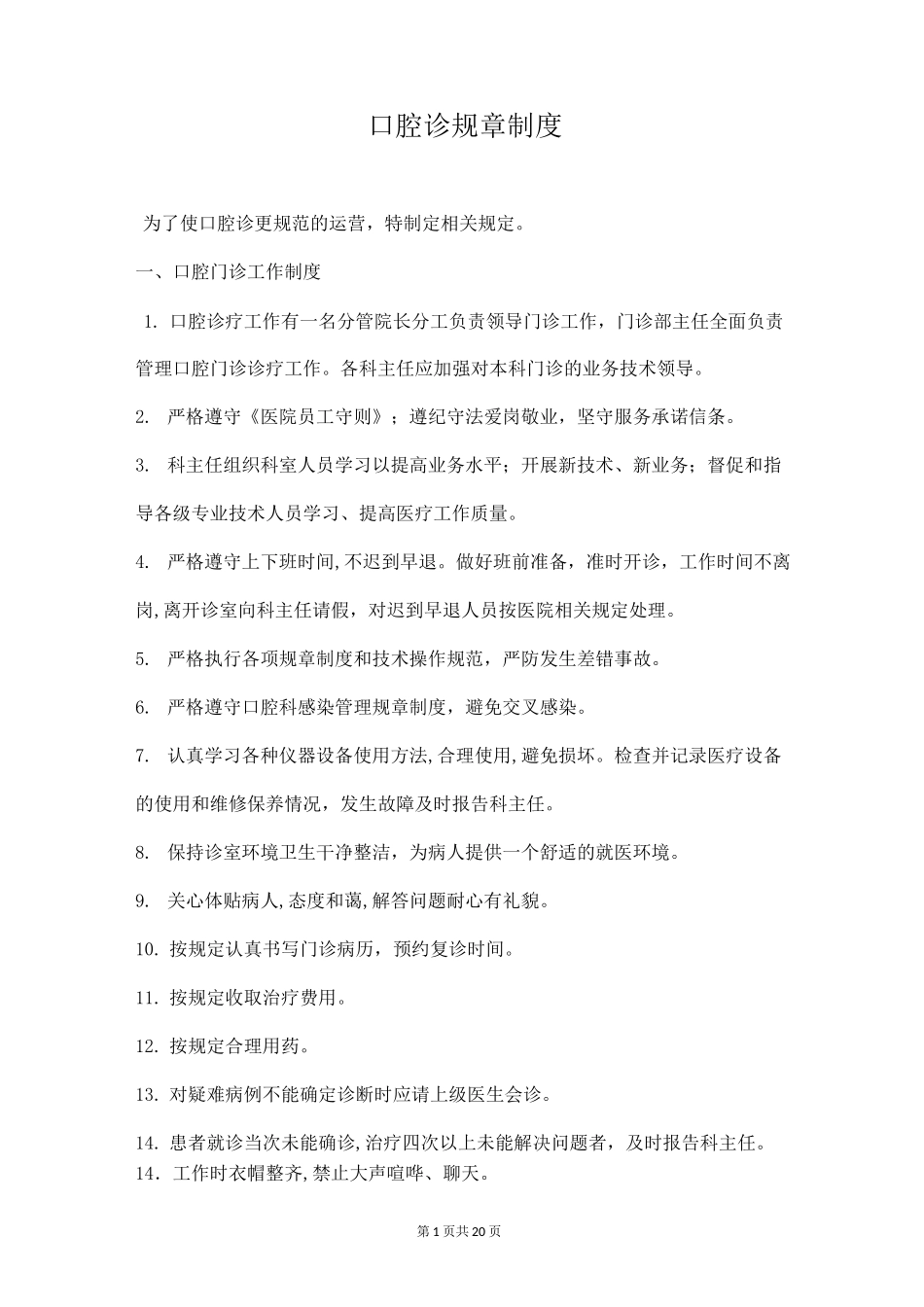 口腔门诊规章制度._第1页