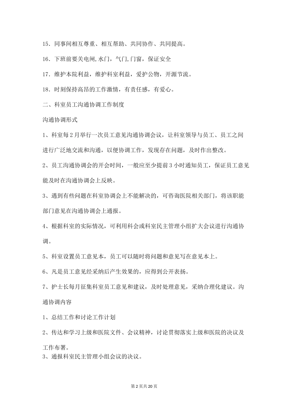 口腔门诊规章制度._第2页