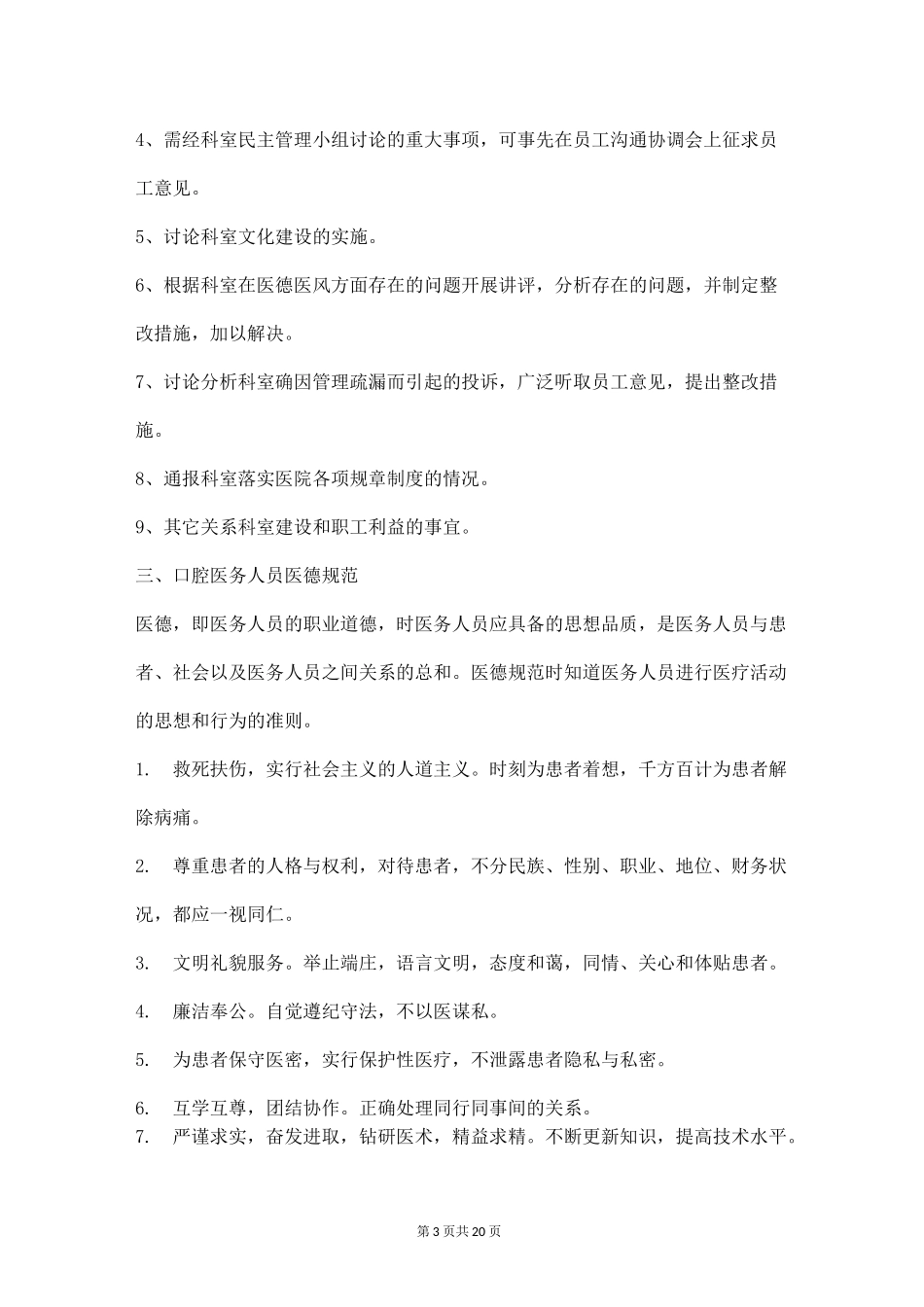 口腔门诊规章制度._第3页