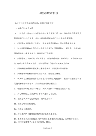 口腔门诊规章制度.