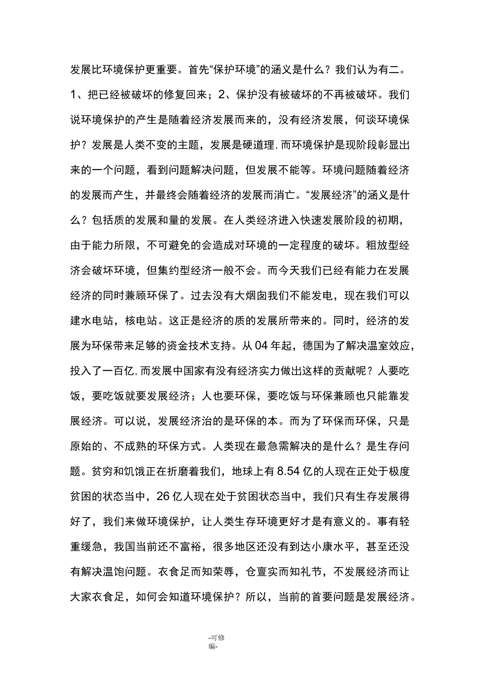 经济发展比环境保护重要_第2页