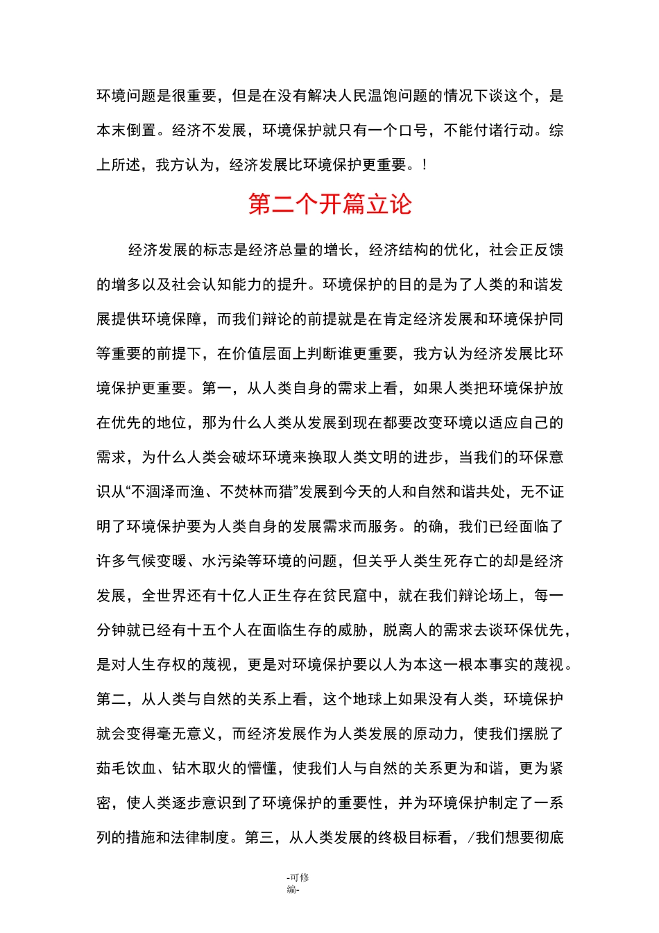 经济发展比环境保护重要_第3页