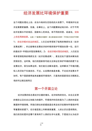 经济发展比环境保护重要