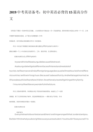 初中英语必背的15篇高分作文
