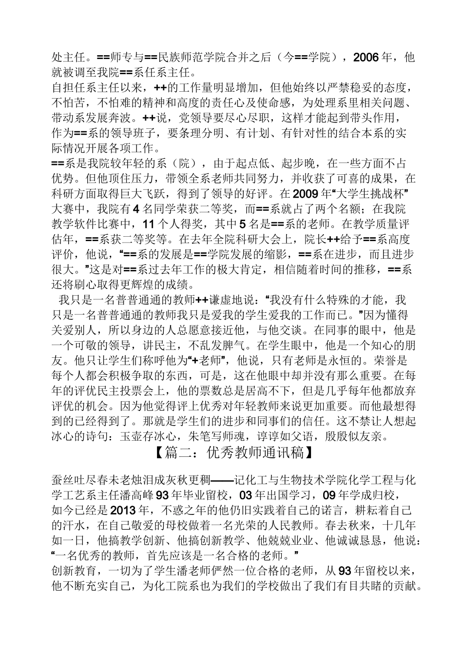 教师人物通讯稿范文_第2页
