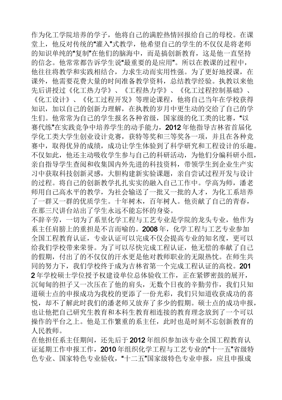 教师人物通讯稿范文_第3页