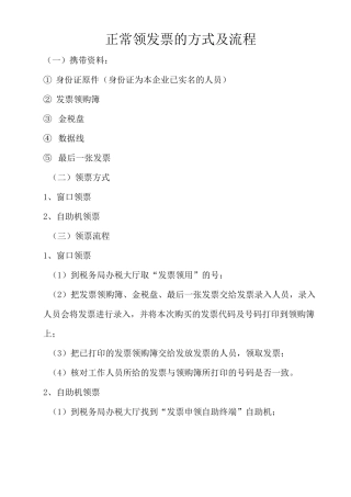 税务局领发票的方式及流程
