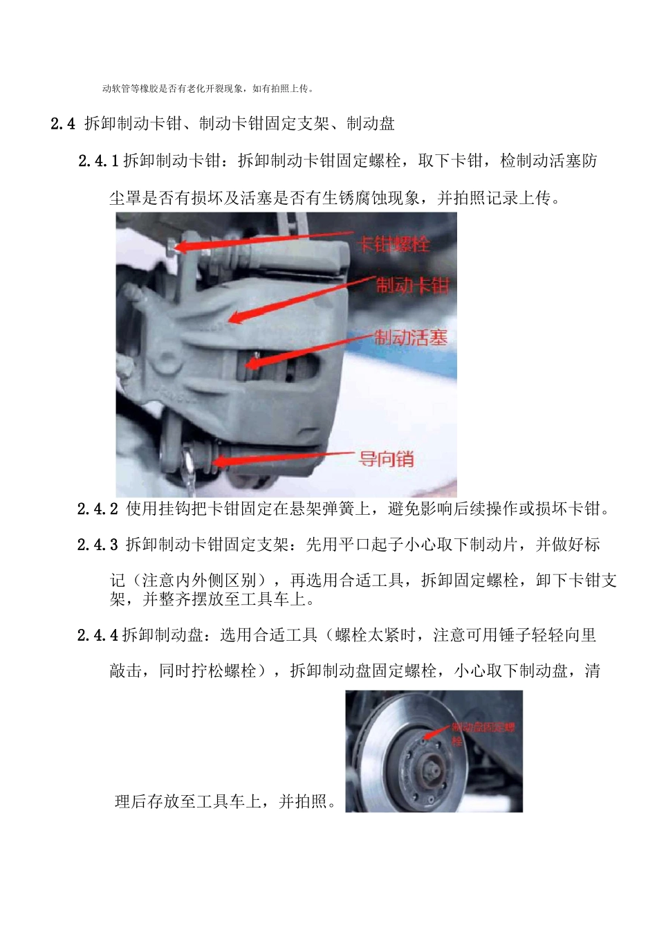 刹车片及刹车盘更换流程_第2页