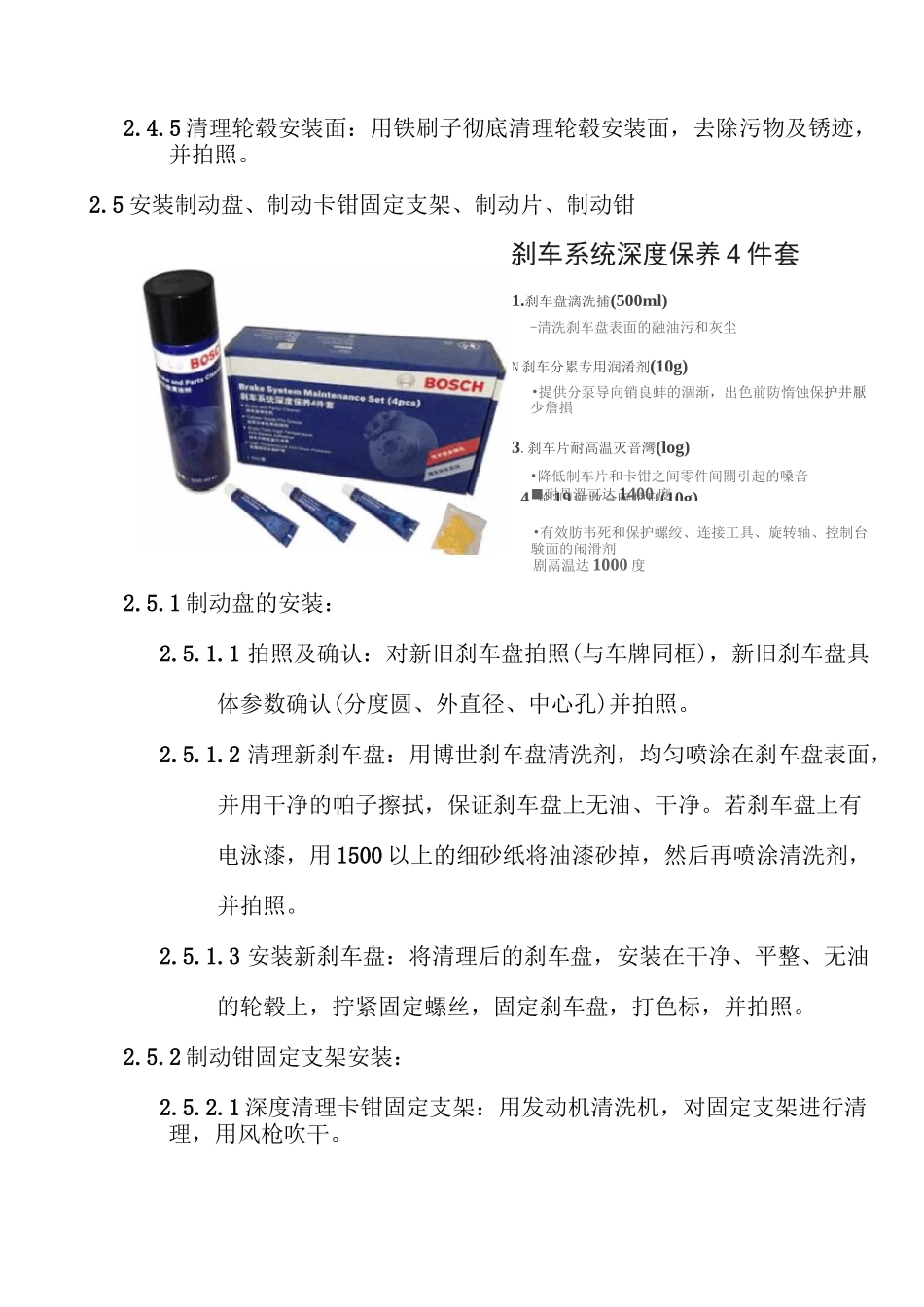 刹车片及刹车盘更换流程_第3页