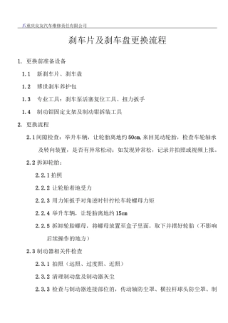 刹车片及刹车盘更换流程