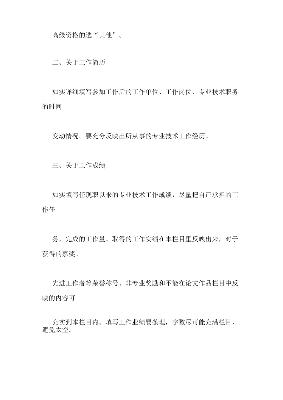 专业技术人员评审范文如何填写《专业技术人员申报评审职称情况一览表》_第2页