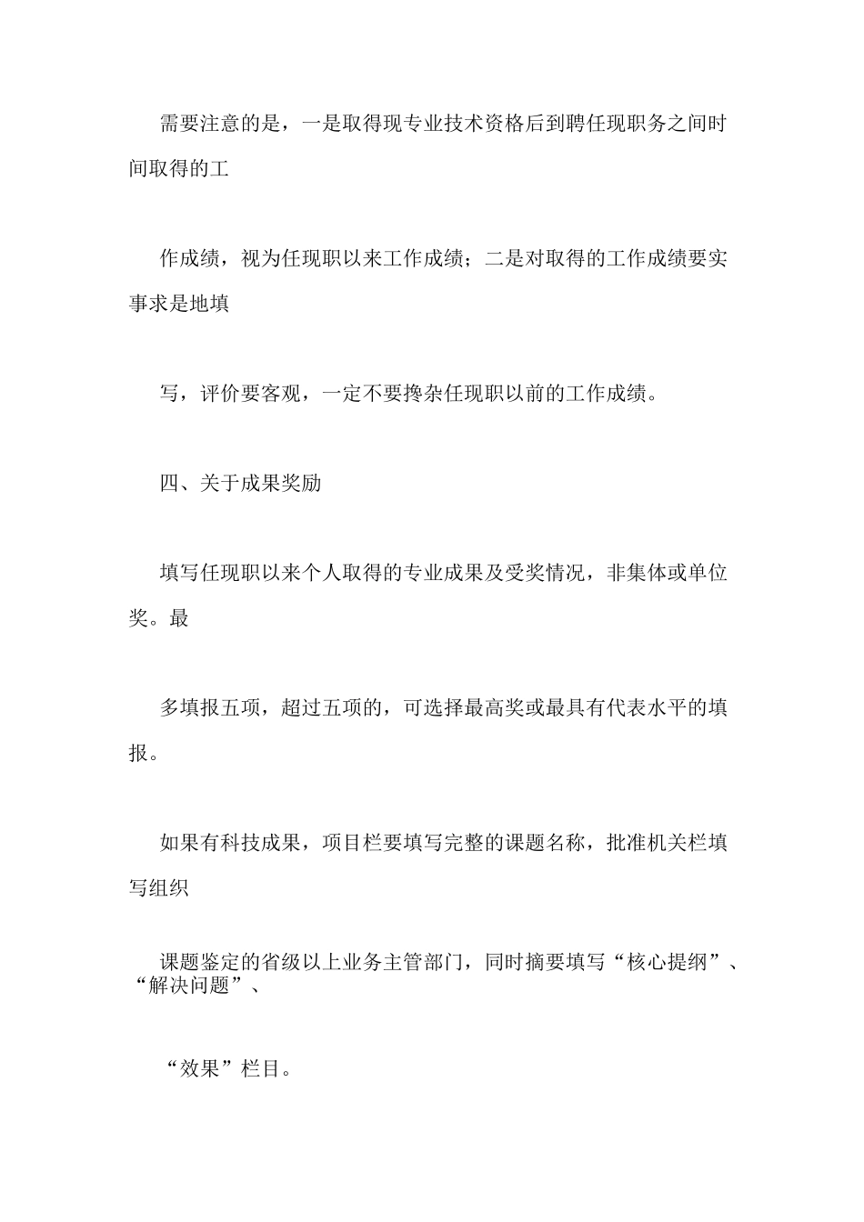 专业技术人员评审范文如何填写《专业技术人员申报评审职称情况一览表》_第3页