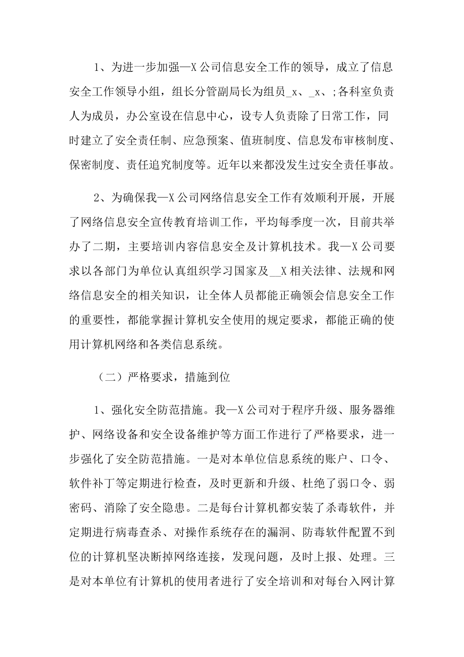 企业网络安全自查报告_第2页