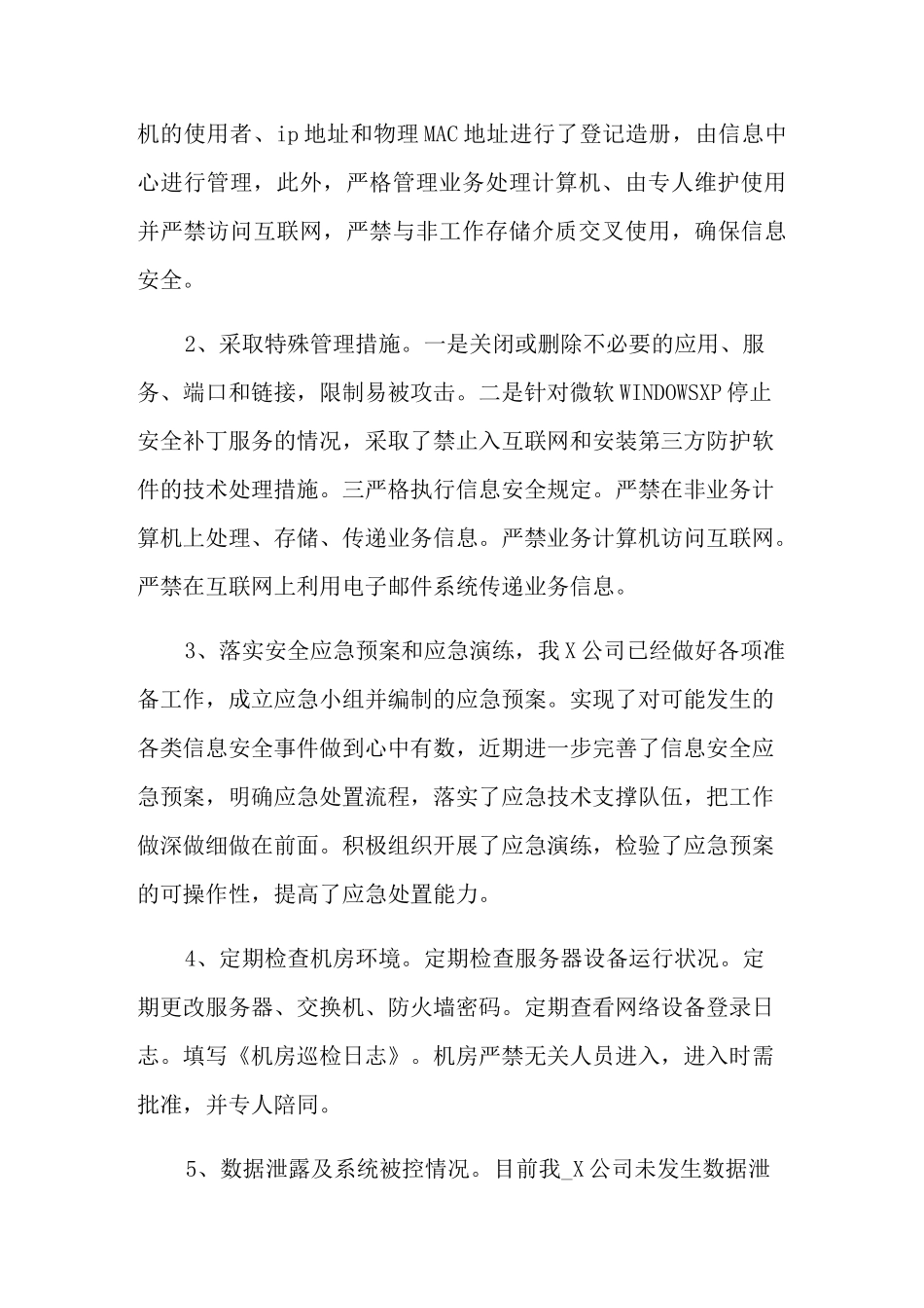 企业网络安全自查报告_第3页