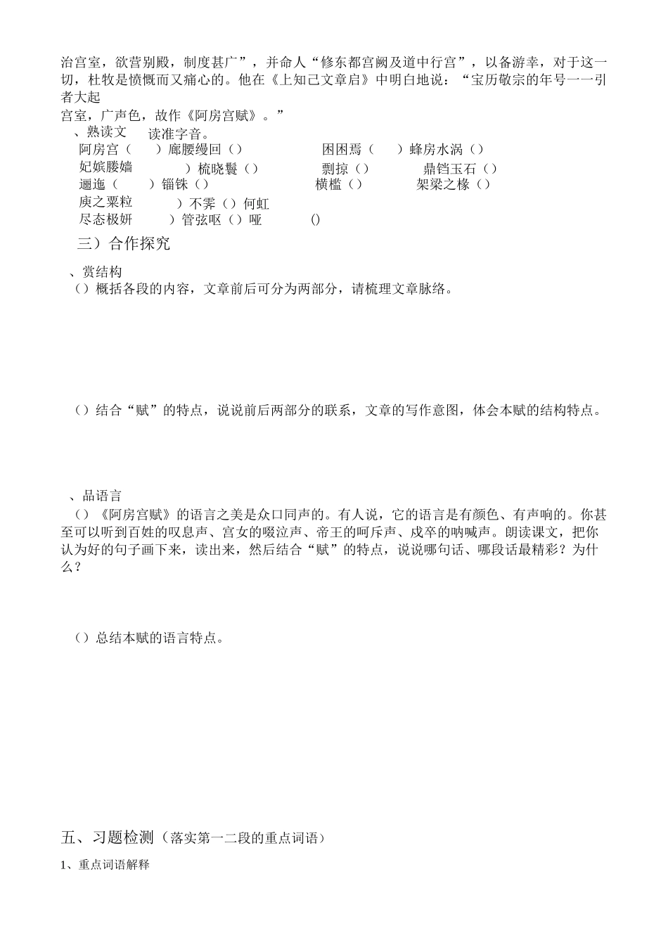 阿房宫赋学案一二三完整导学案附答案不用分开_第2页
